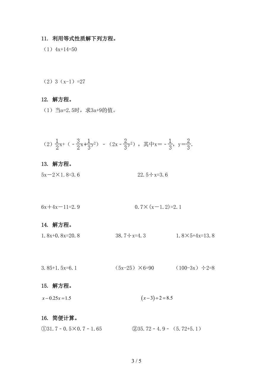 五年级数学下学期计算题专项辅导题_第3页