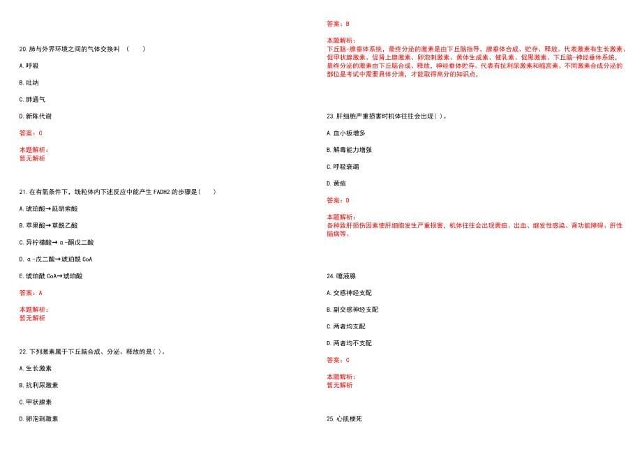 2023年鄂温克族自治旗孟根蒙医医院高层次卫技人才招聘考试历年高频考点试题含答案解析_0_第5页