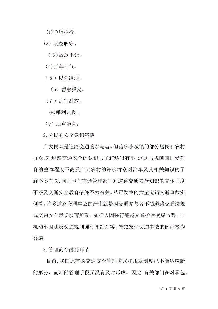 交通隐患大局观冬季交通隐患_第3页