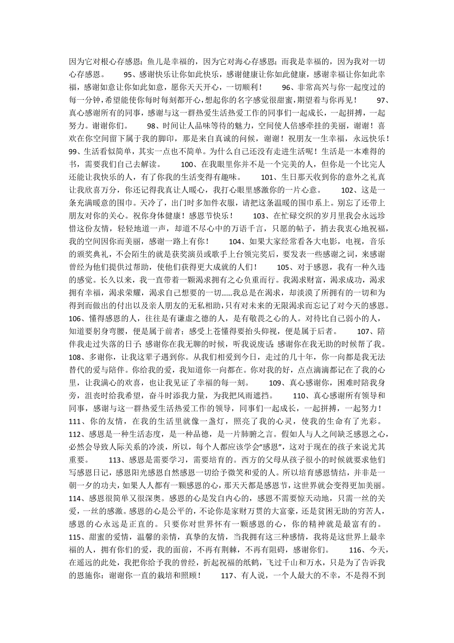 感谢支持帮助的人话语69句汇总_第4页