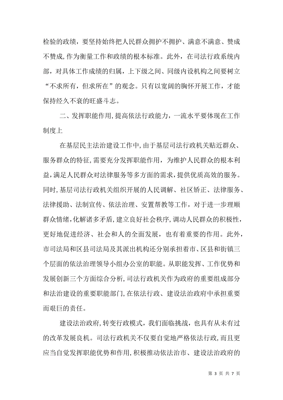 法治建设发言稿2_第3页