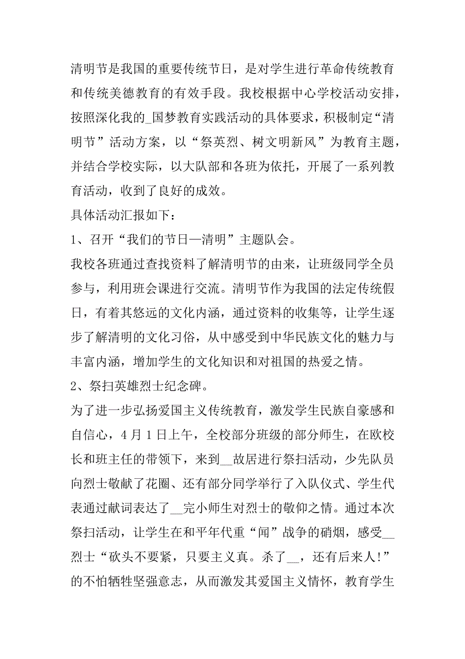 2023年最新清明节活动主题题目总结（精选文档）_第4页