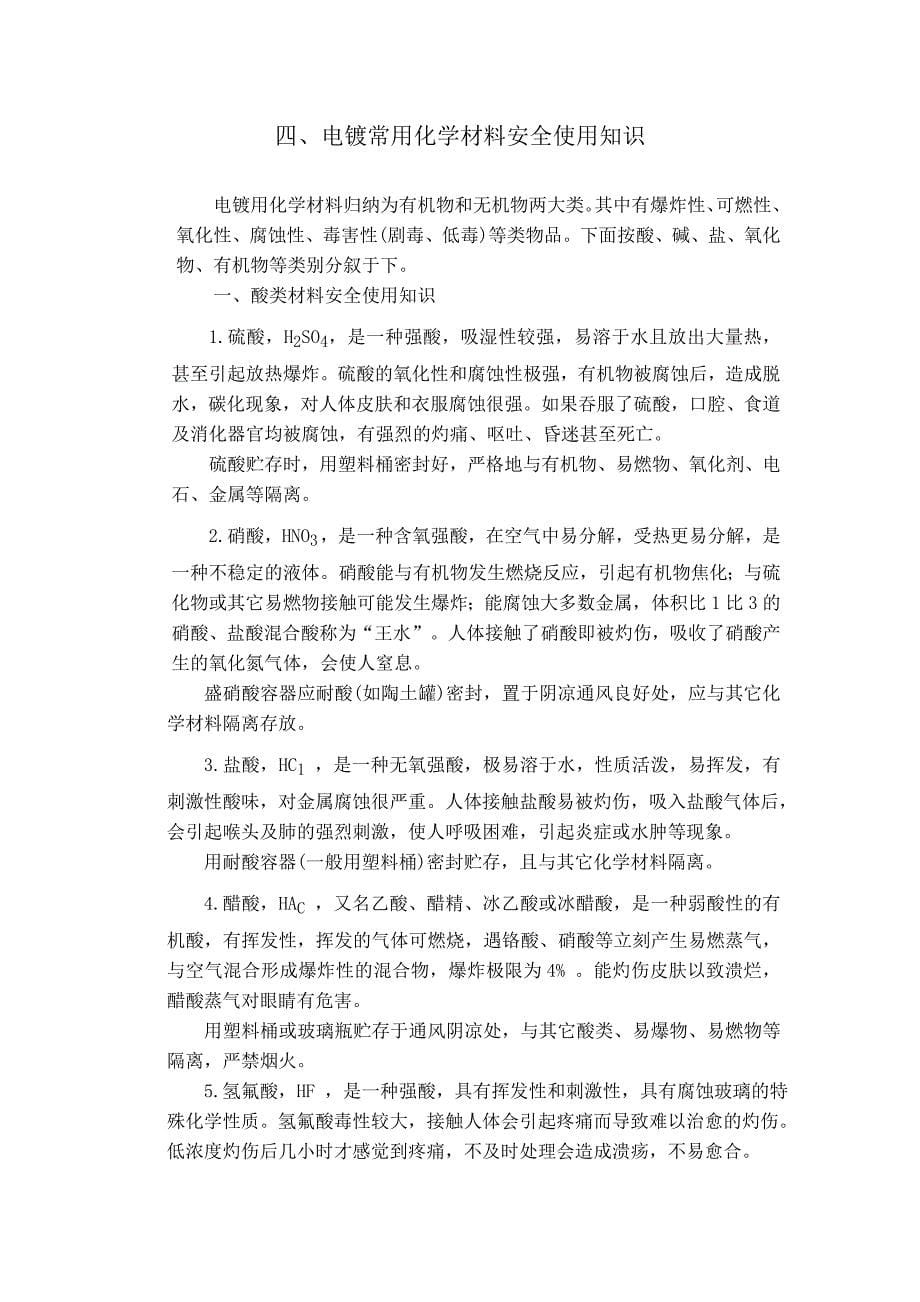 劳动保护的意义和任务_第5页