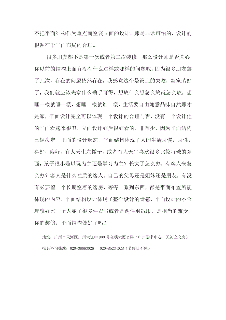 平面结构在设计中的重要性的阐述_第2页