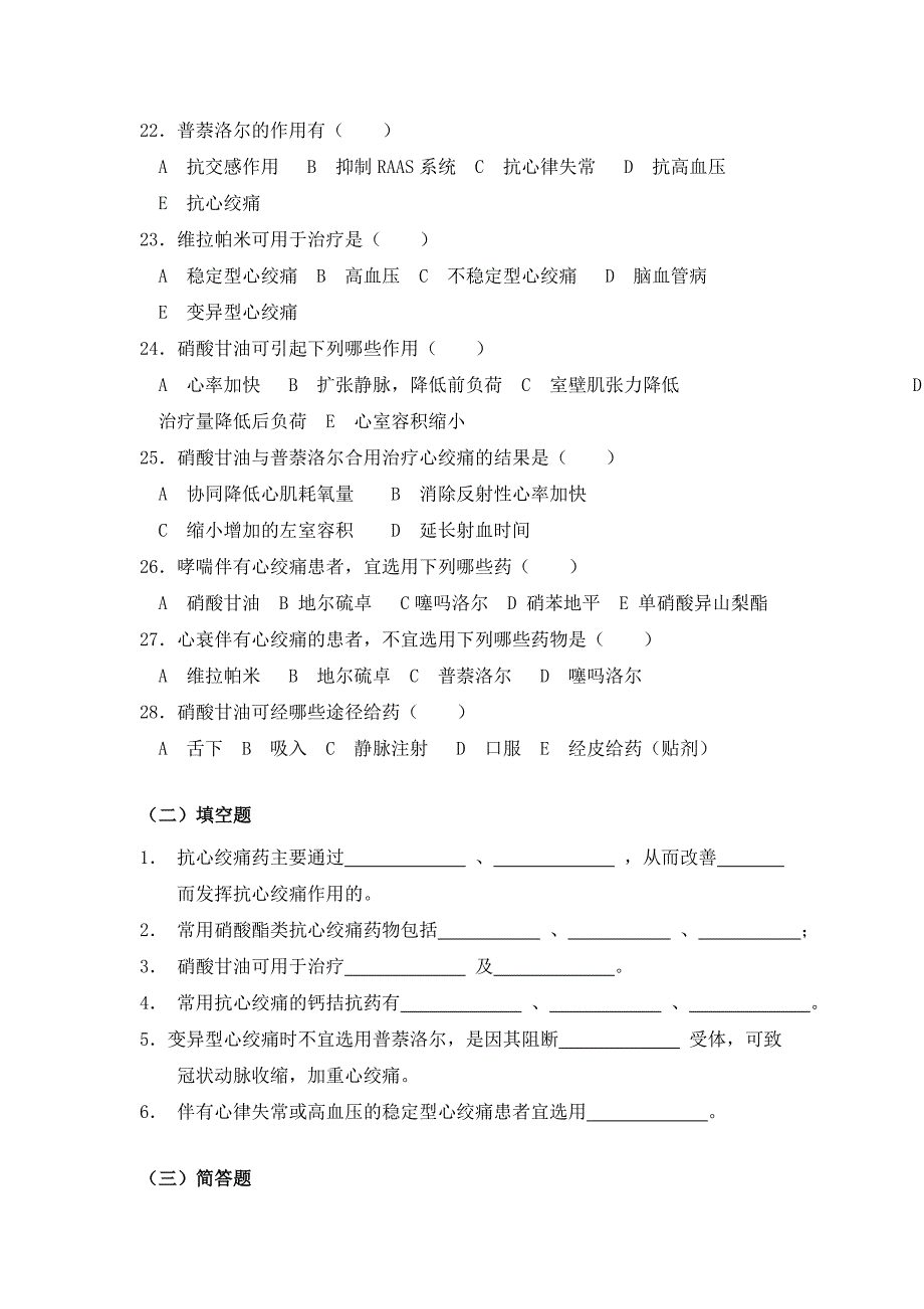 抗心绞痛药习题_第3页