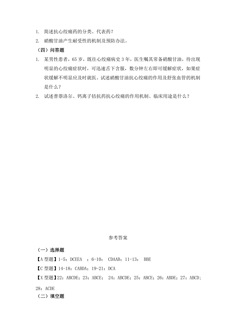 抗心绞痛药习题_第4页