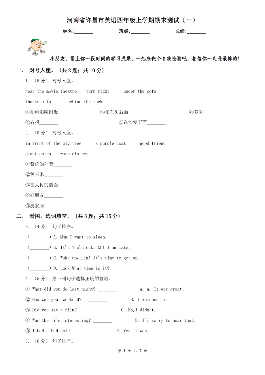 河南省许昌市英语四年级上学期期末测试（一）_第1页