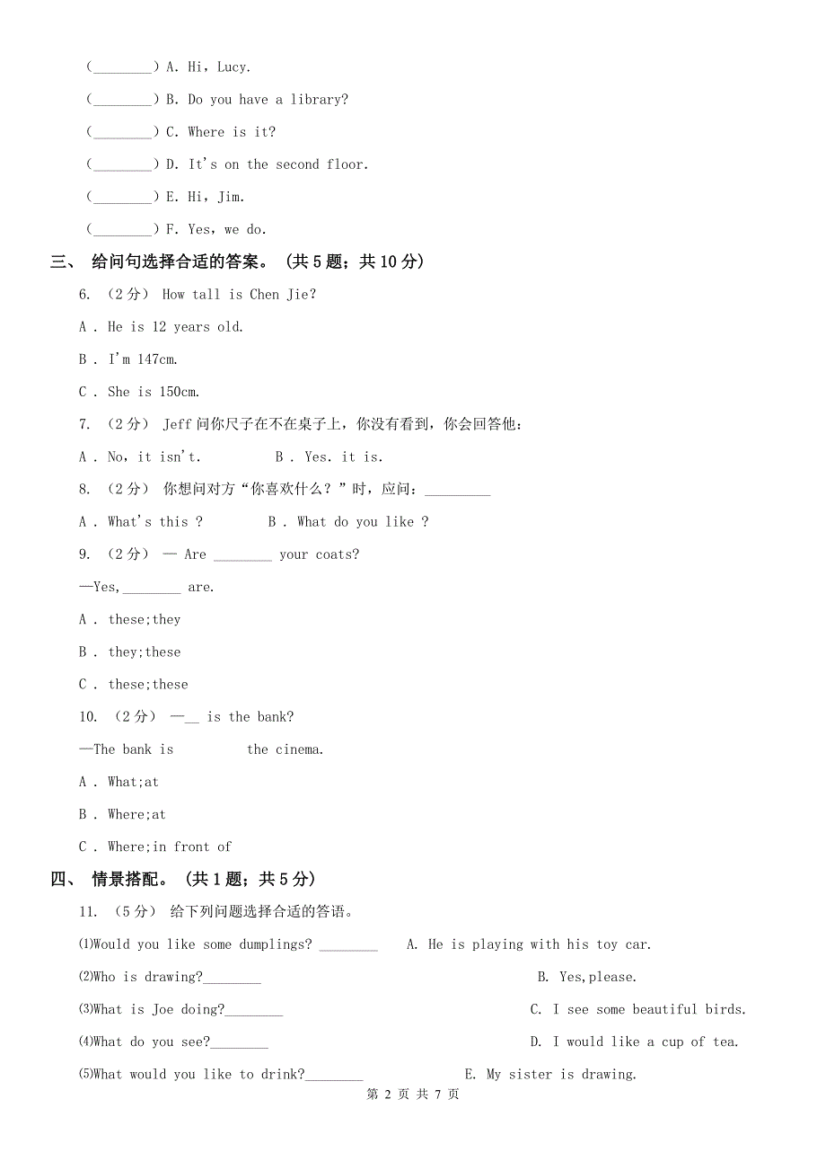 河南省许昌市英语四年级上学期期末测试（一）_第2页