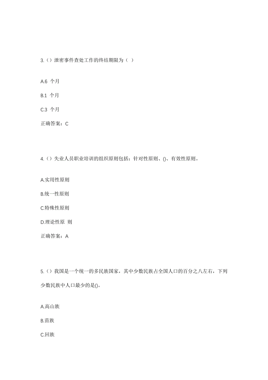 2023年浙江省宁波市海曙区古林镇布政村社区工作人员考试模拟题及答案_第2页