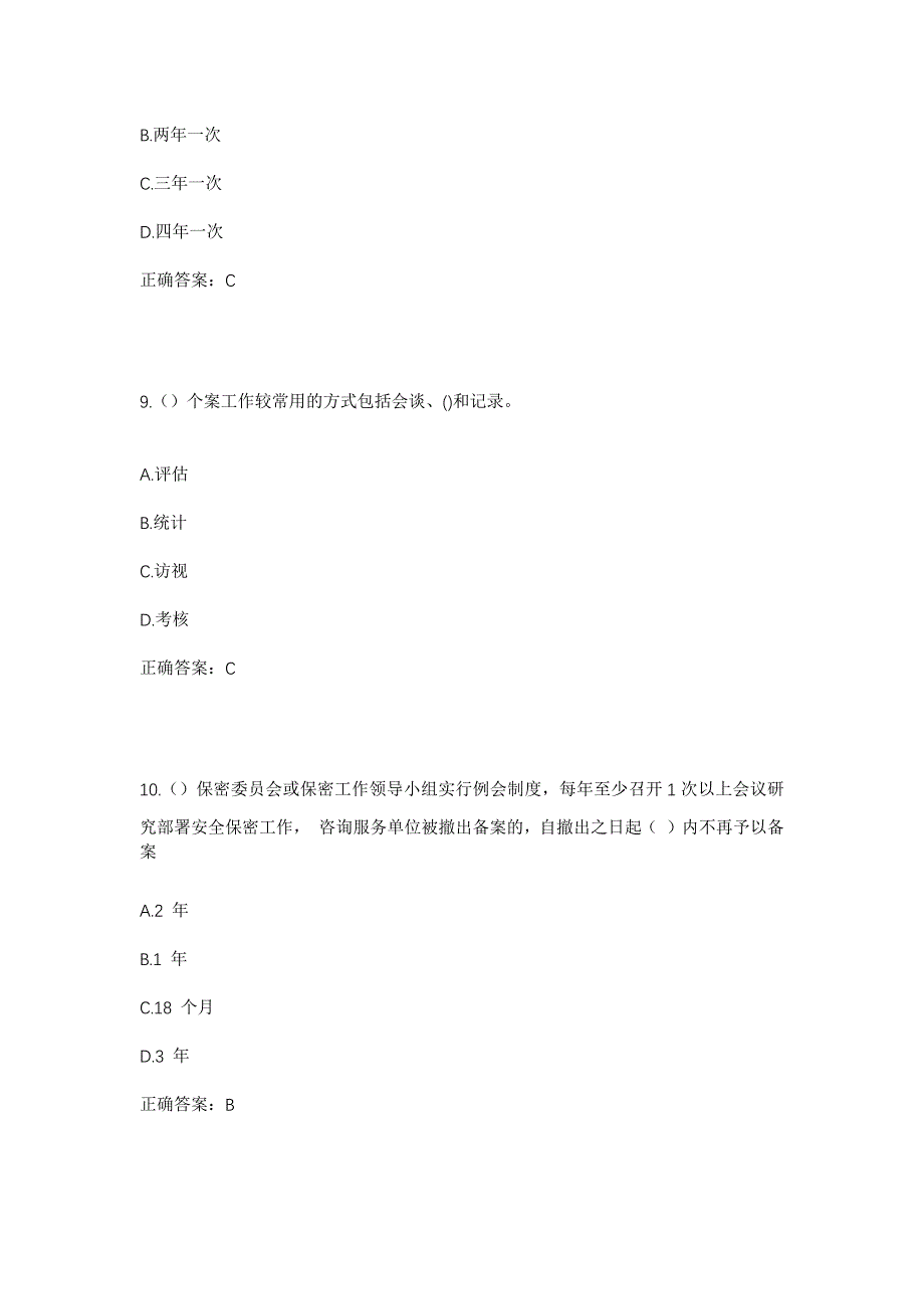 2023年浙江省宁波市海曙区古林镇布政村社区工作人员考试模拟题及答案_第4页