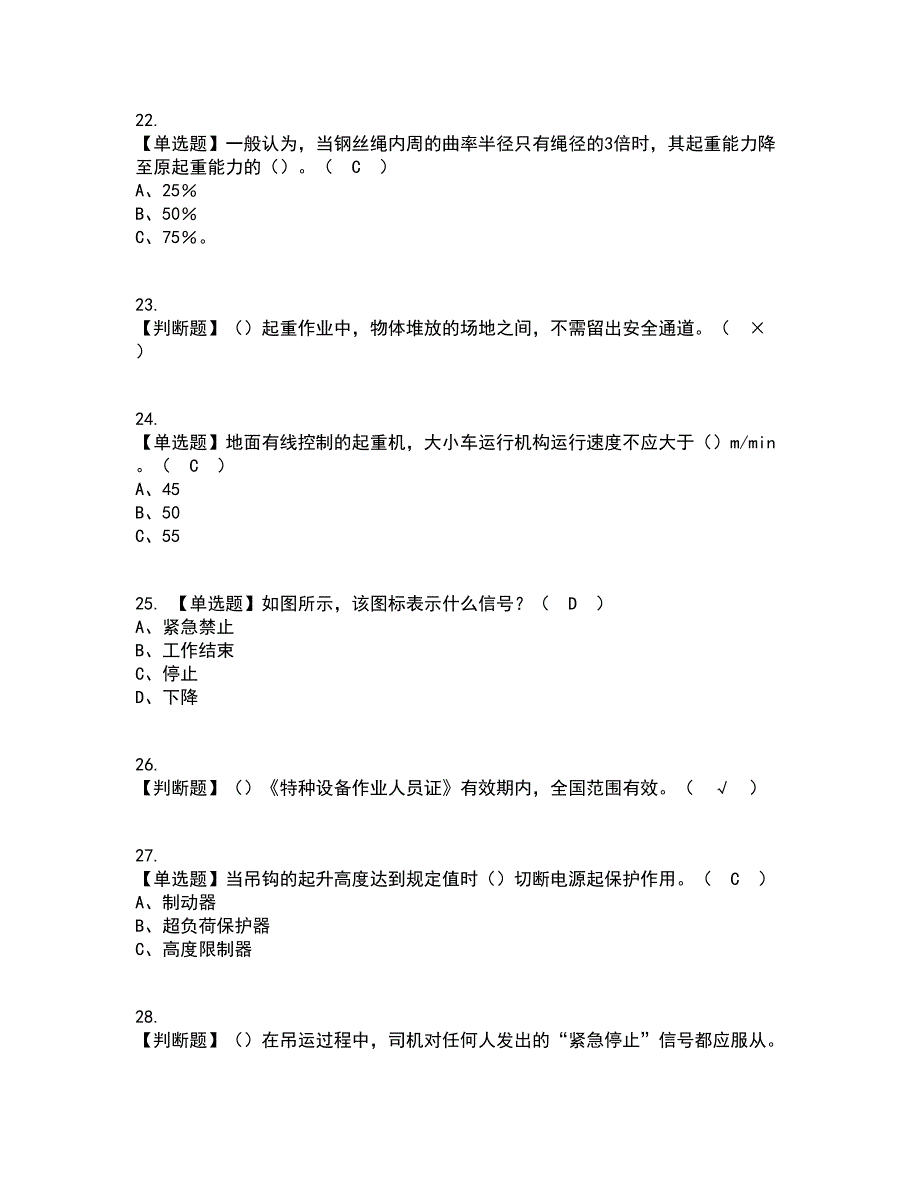 2022年起重机司机(限门式起重机)资格证考试内容及题库模拟卷85【附答案】_第4页