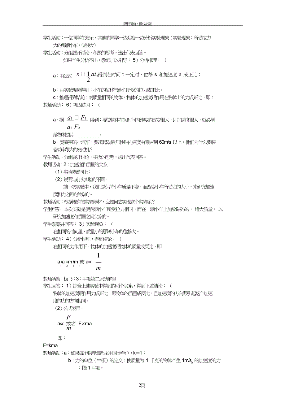 高中物理牛顿第二定律教案53新人教版必修.doc_第2页