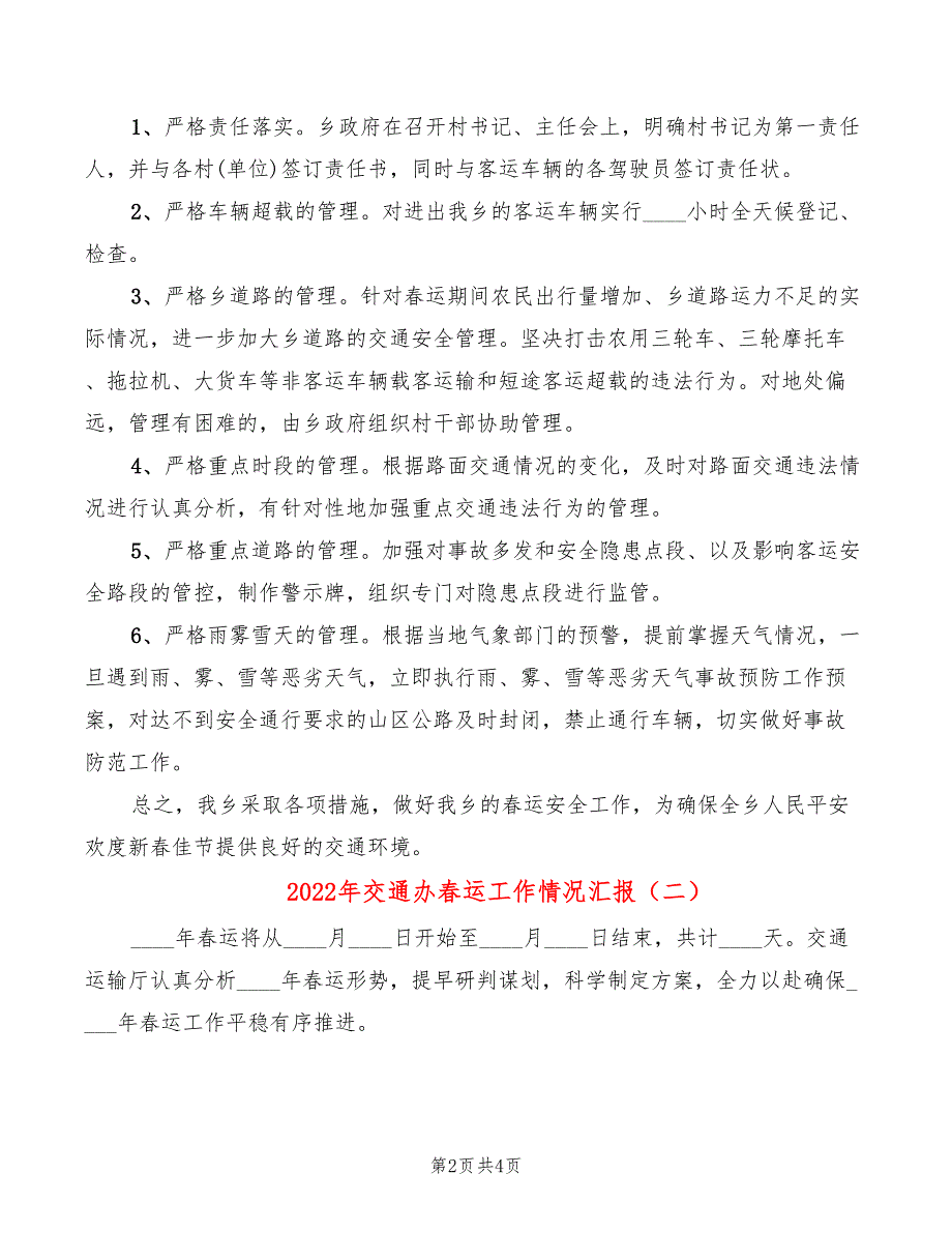 2022年交通办春运工作情况汇报_第2页