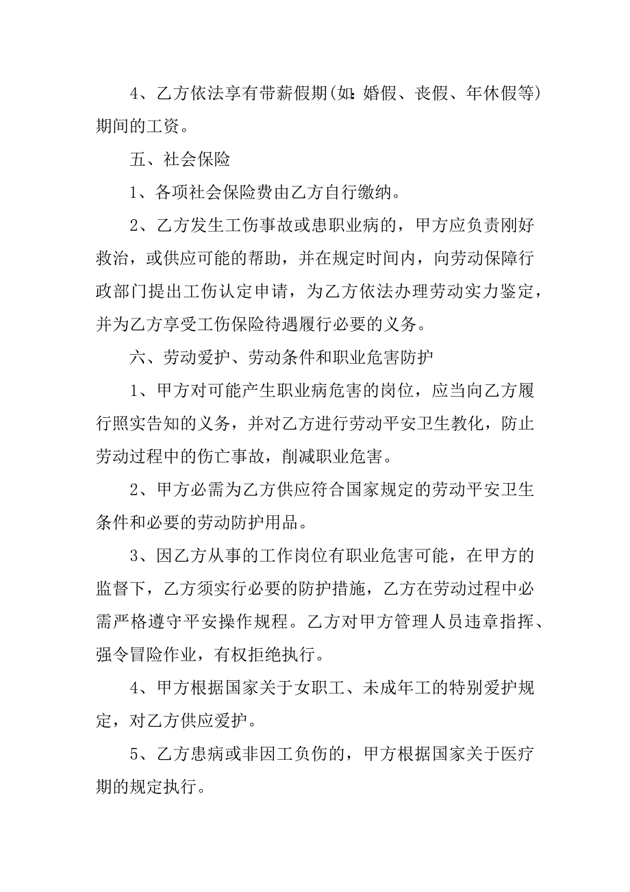 2023年个人全日制劳动合同范本3篇全日制劳动合同书范本免费_第3页