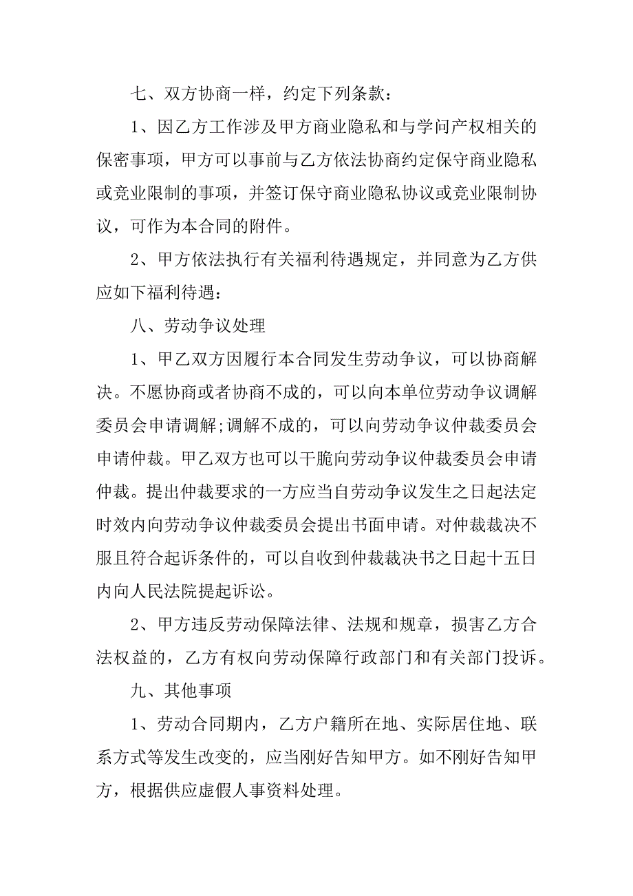 2023年个人全日制劳动合同范本3篇全日制劳动合同书范本免费_第4页