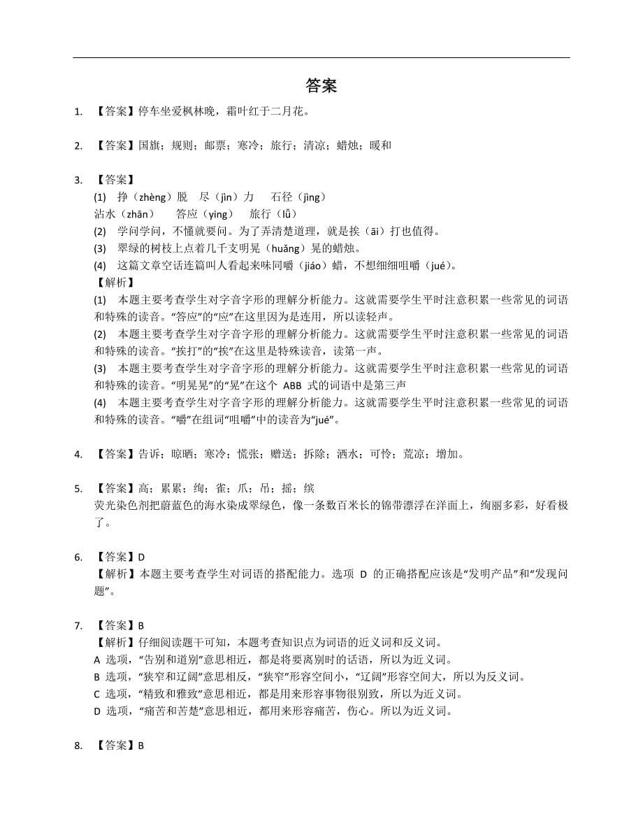 2019_2020学年湖北省武汉市硚口区三年级上学期期中语文试卷_第5页