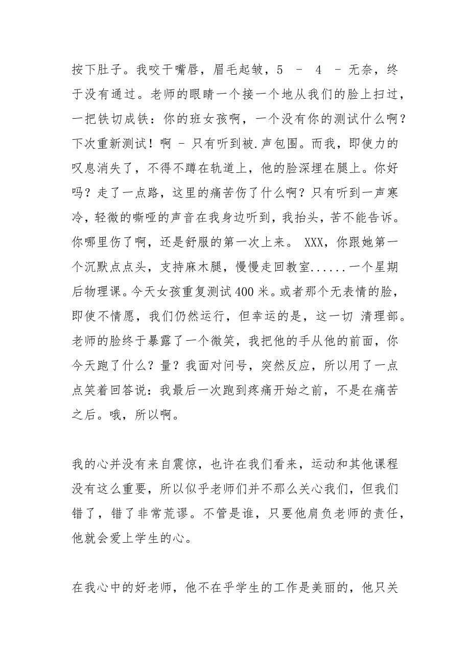 我心中的老师作文_1.docx_第5页