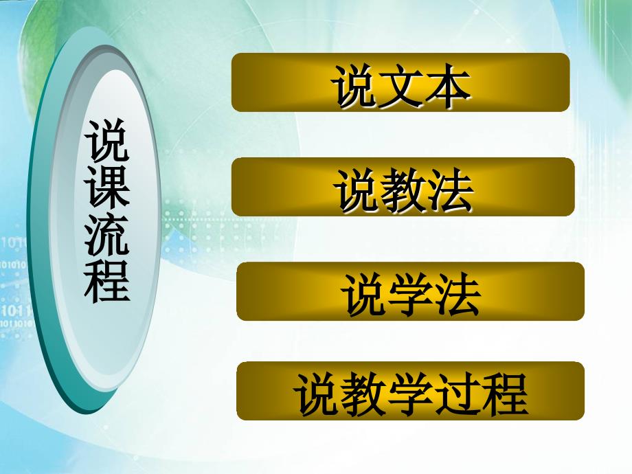 【精品】人教版初中语文八年级下册《小石潭记》说课稿（可编辑）_第2页