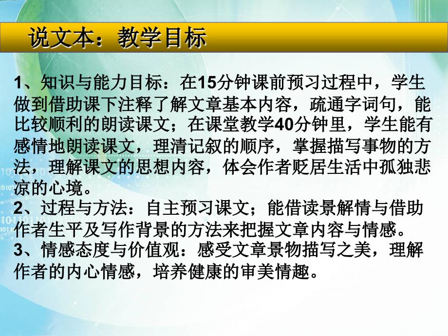 【精品】人教版初中语文八年级下册《小石潭记》说课稿（可编辑）_第4页