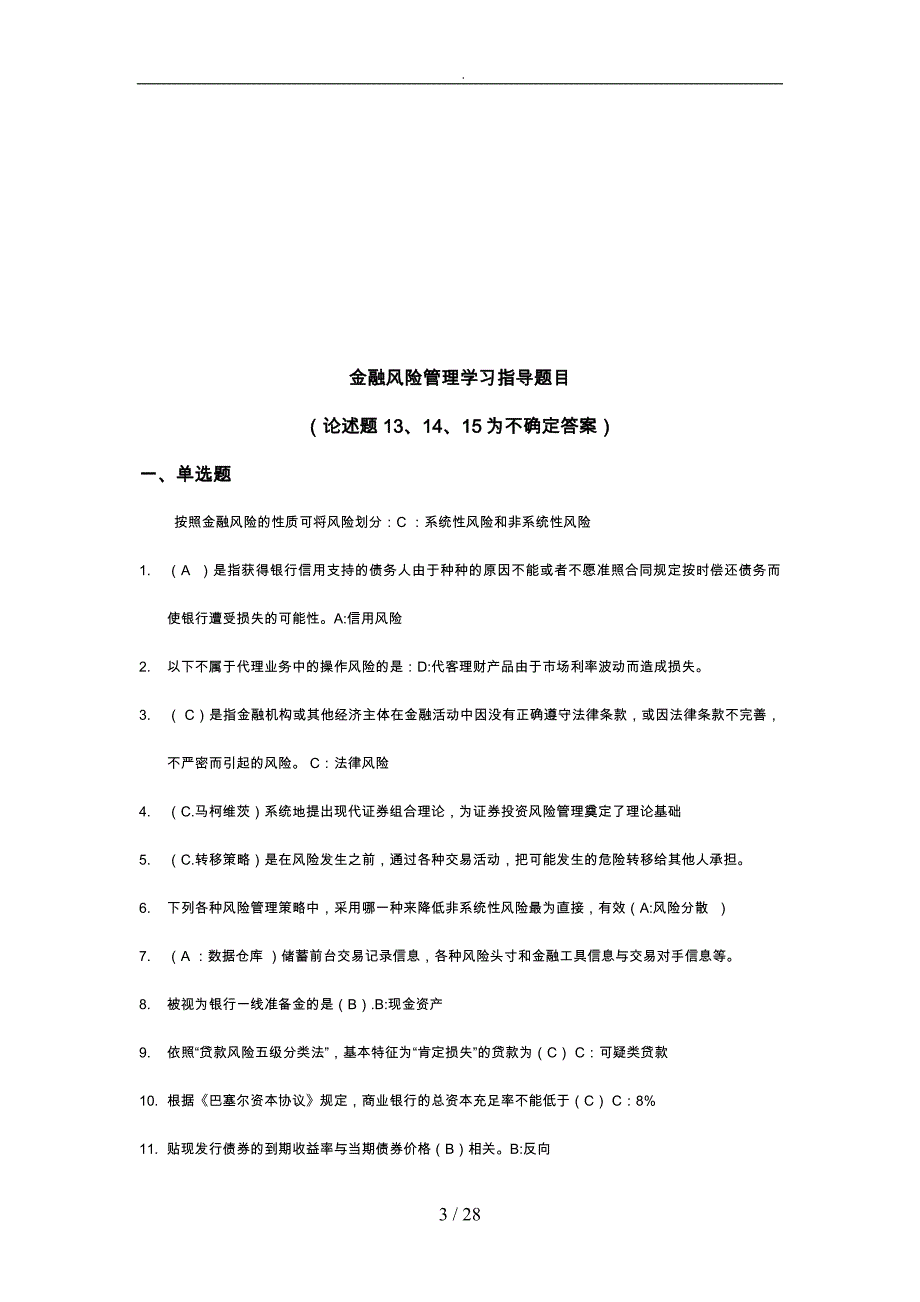 金融风险管理学习指导题目_第3页