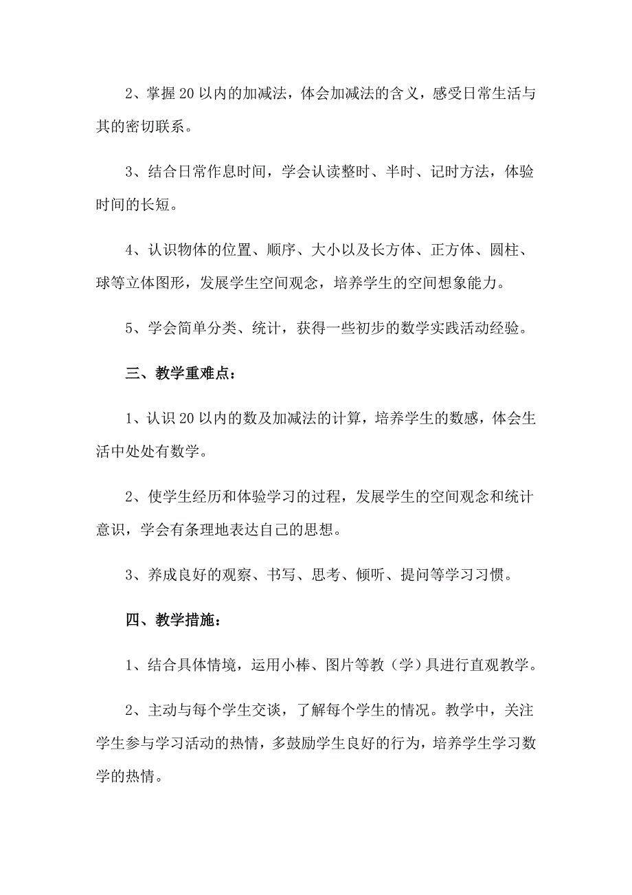 一年级上册数学教学计划集合15篇_第2页