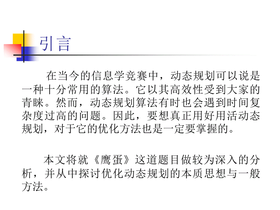 算法合集之从鹰蛋一题浅析对动态规划算法的优化_第2页