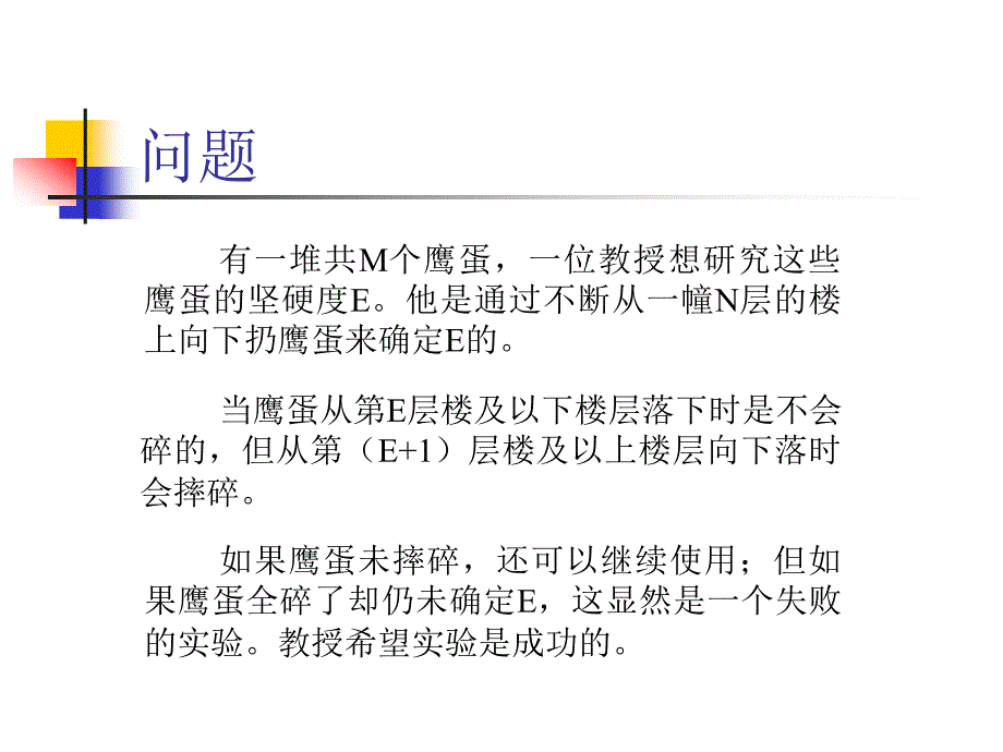 算法合集之从鹰蛋一题浅析对动态规划算法的优化_第3页