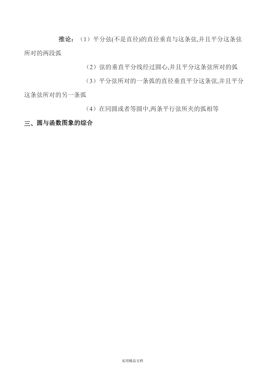 中考数学复习圆专题复习教案经典实用_第2页