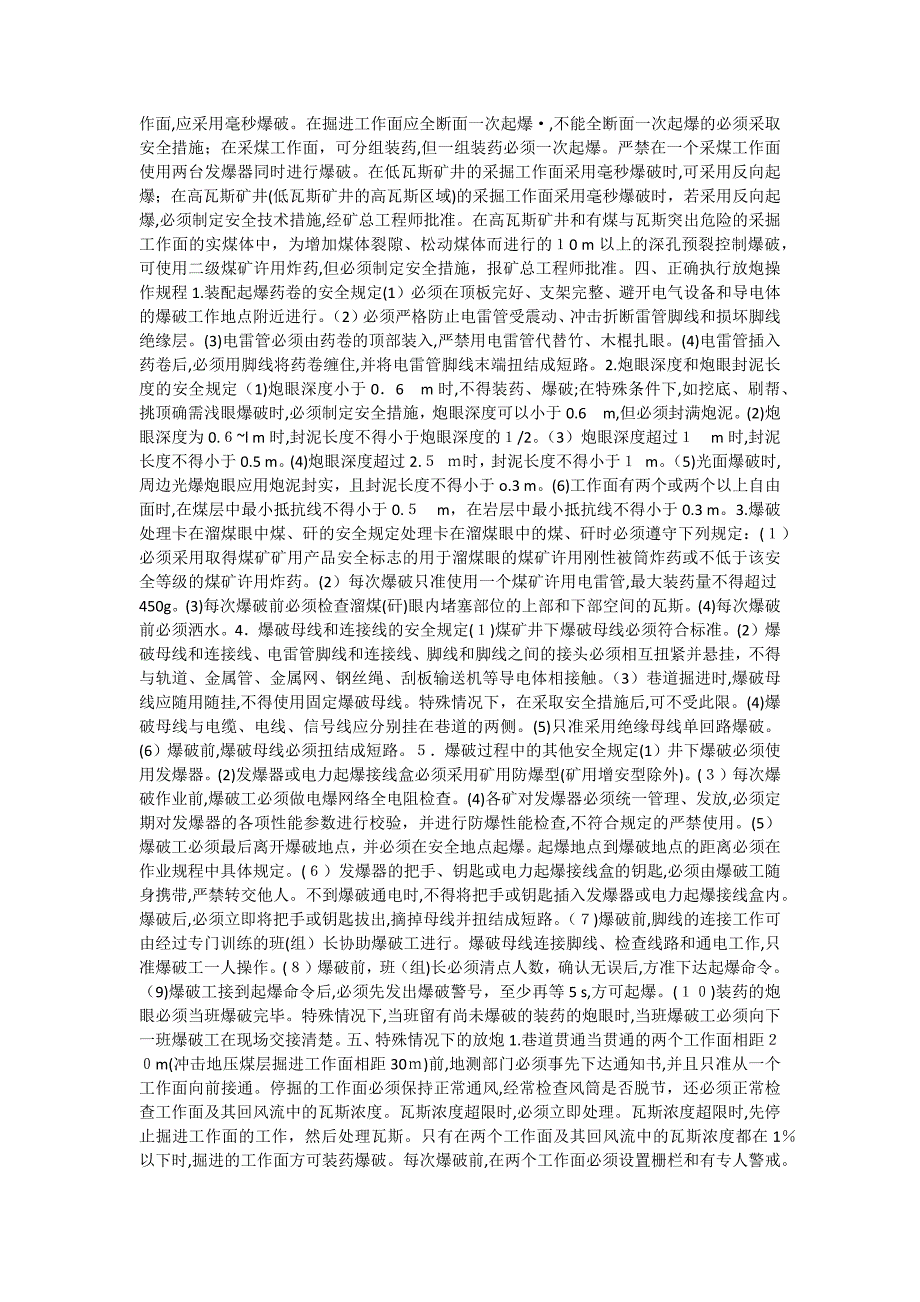 爆破作业安全技术与管理措施_第2页