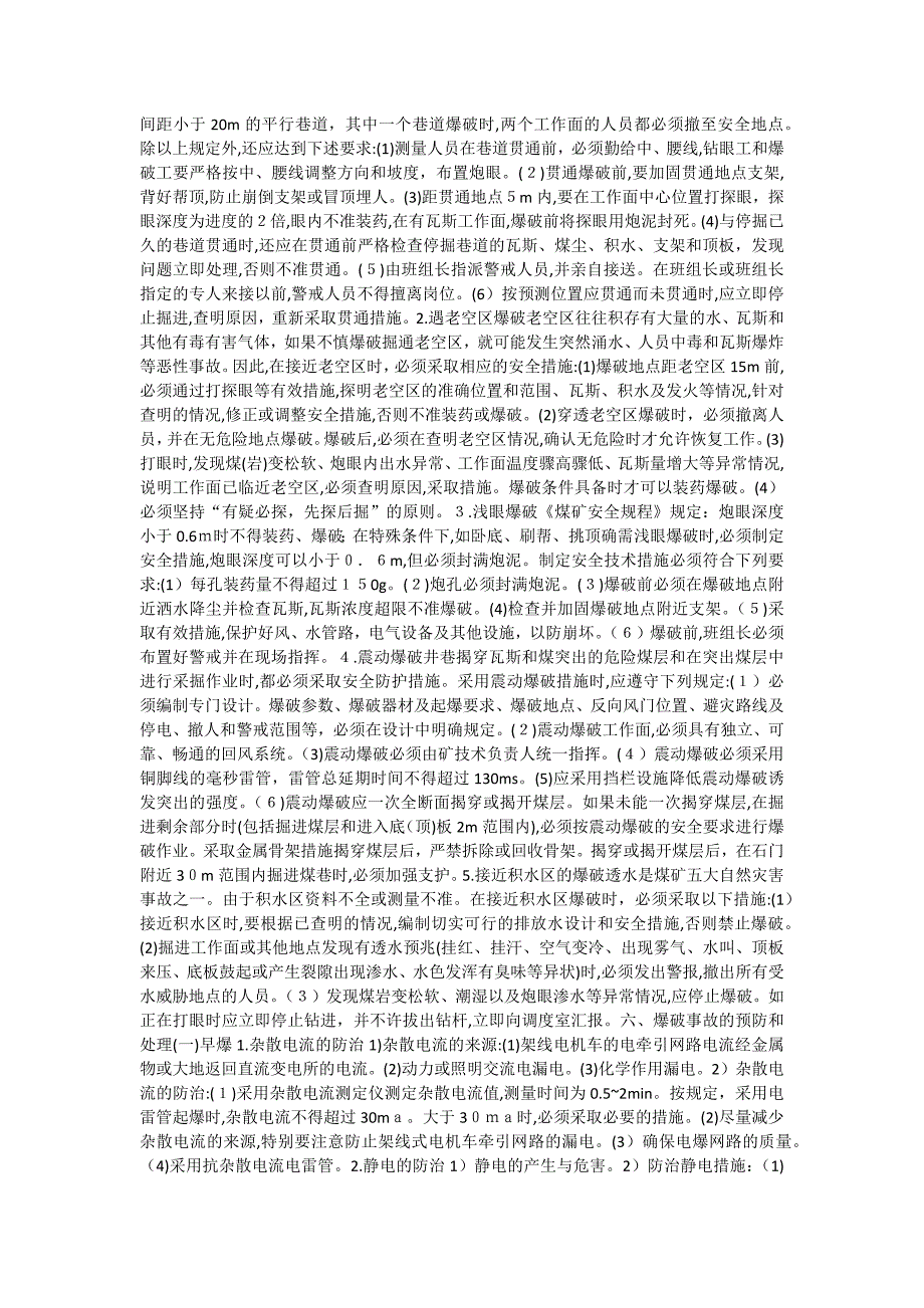 爆破作业安全技术与管理措施_第3页