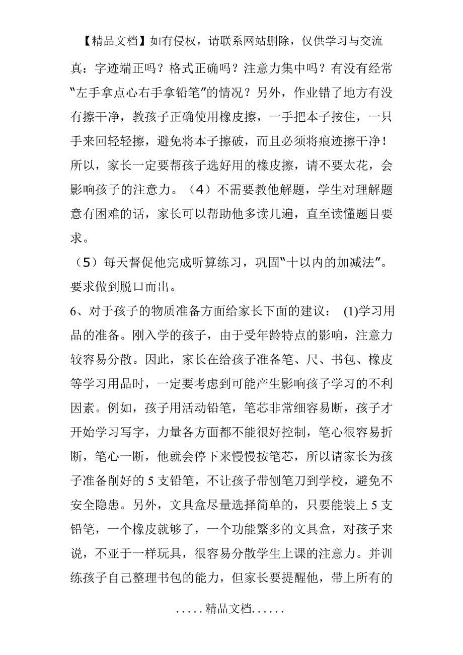 一年级期中家长会发言稿_第5页