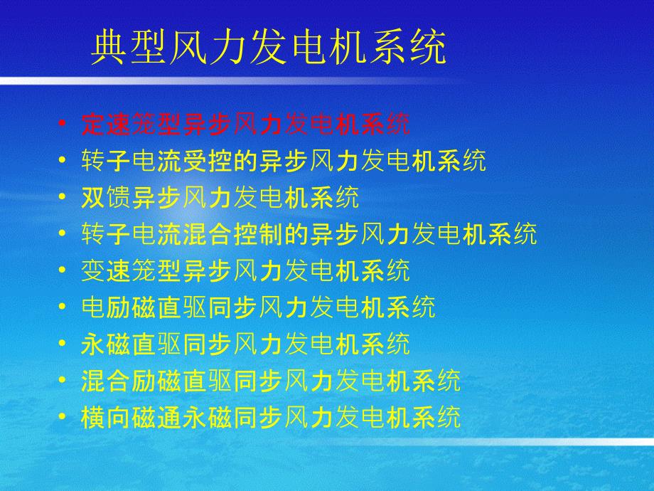 风力发电机及其系统_第3页