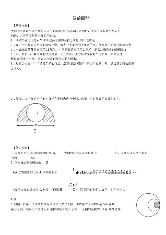 上海市东华大学附属实验学校六年级数学上册4.3圆的面积同步测试题2(无答案)沪教版五四制