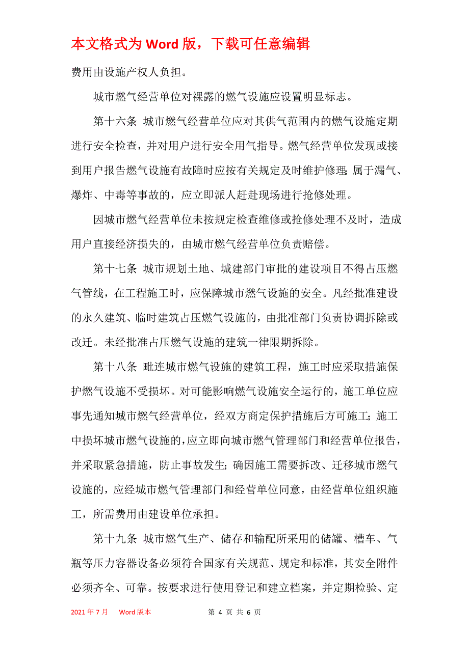 大连市城市燃气管理条例(2021修正)_第4页