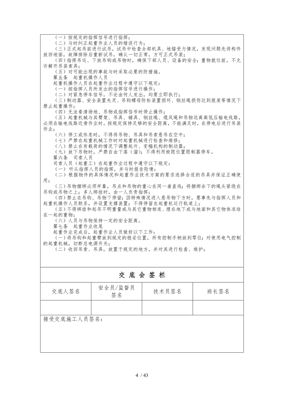 含油污水深度处理站注入站工程交底_第4页