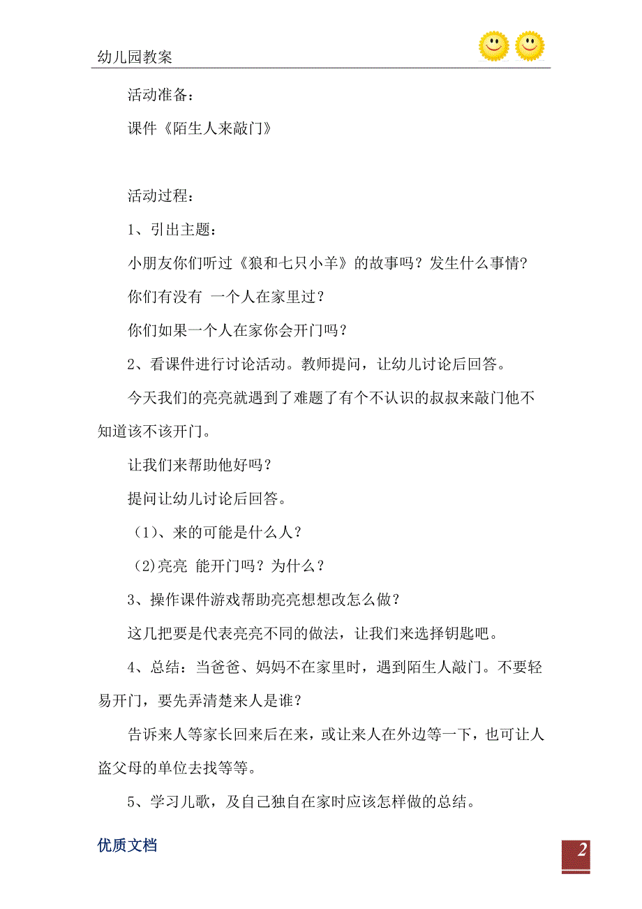 大班安全活动教案不要给陌生人开门教案附教学反思_第3页