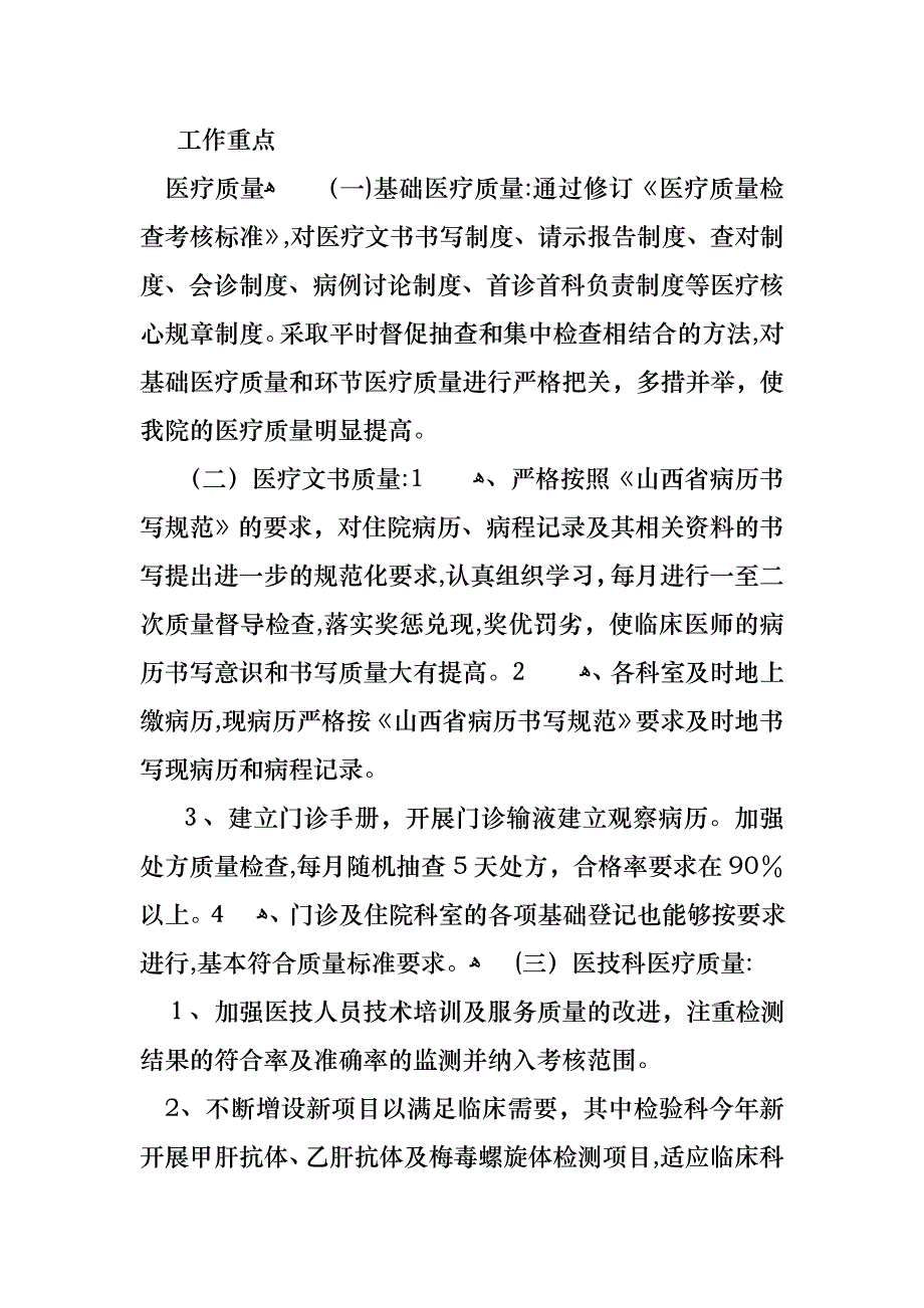 医生述职汇总6篇_第4页