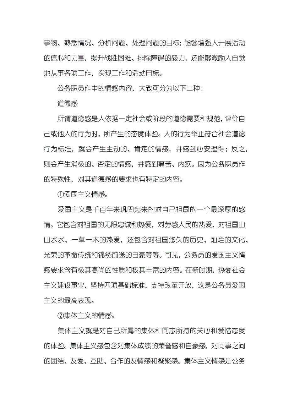 公务员考试面试-心理特征的评分角度和考查关键点_第3页