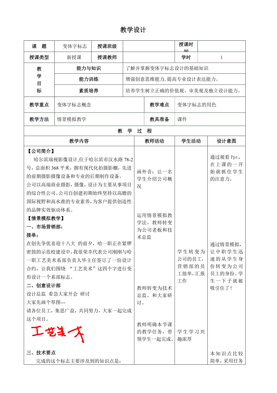 变体字标志教学设计_第1页