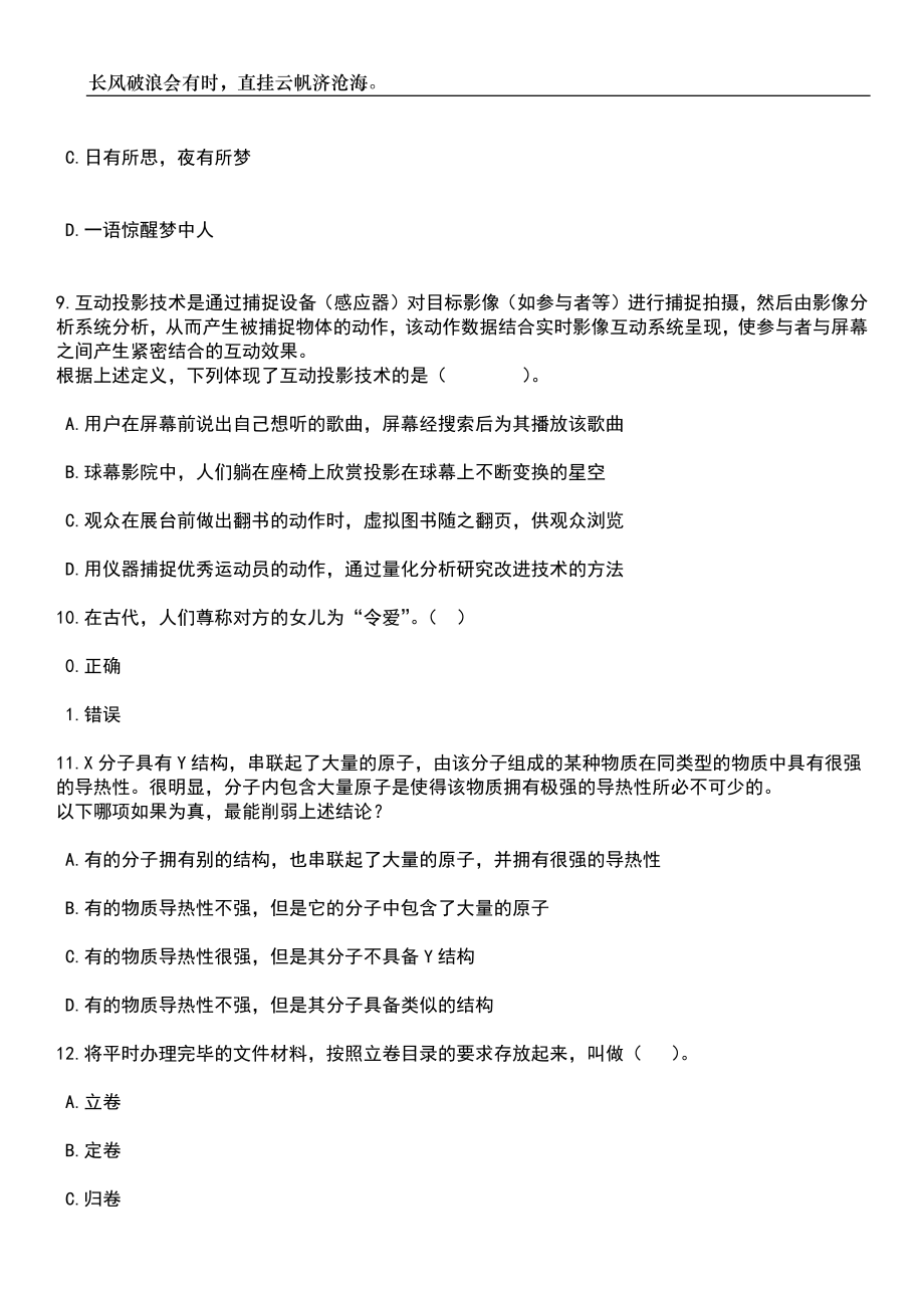 2023年06月杭州市西湖区住房和城乡建设局招考3名编外合同制工作人员笔试题库含答案详解析_第4页