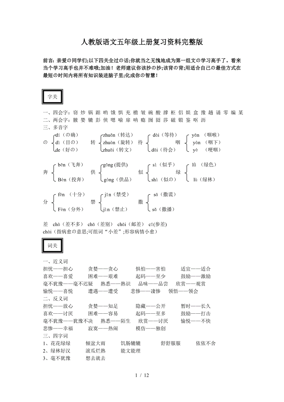 人教版语文五年级上册复习资料完整版_第1页