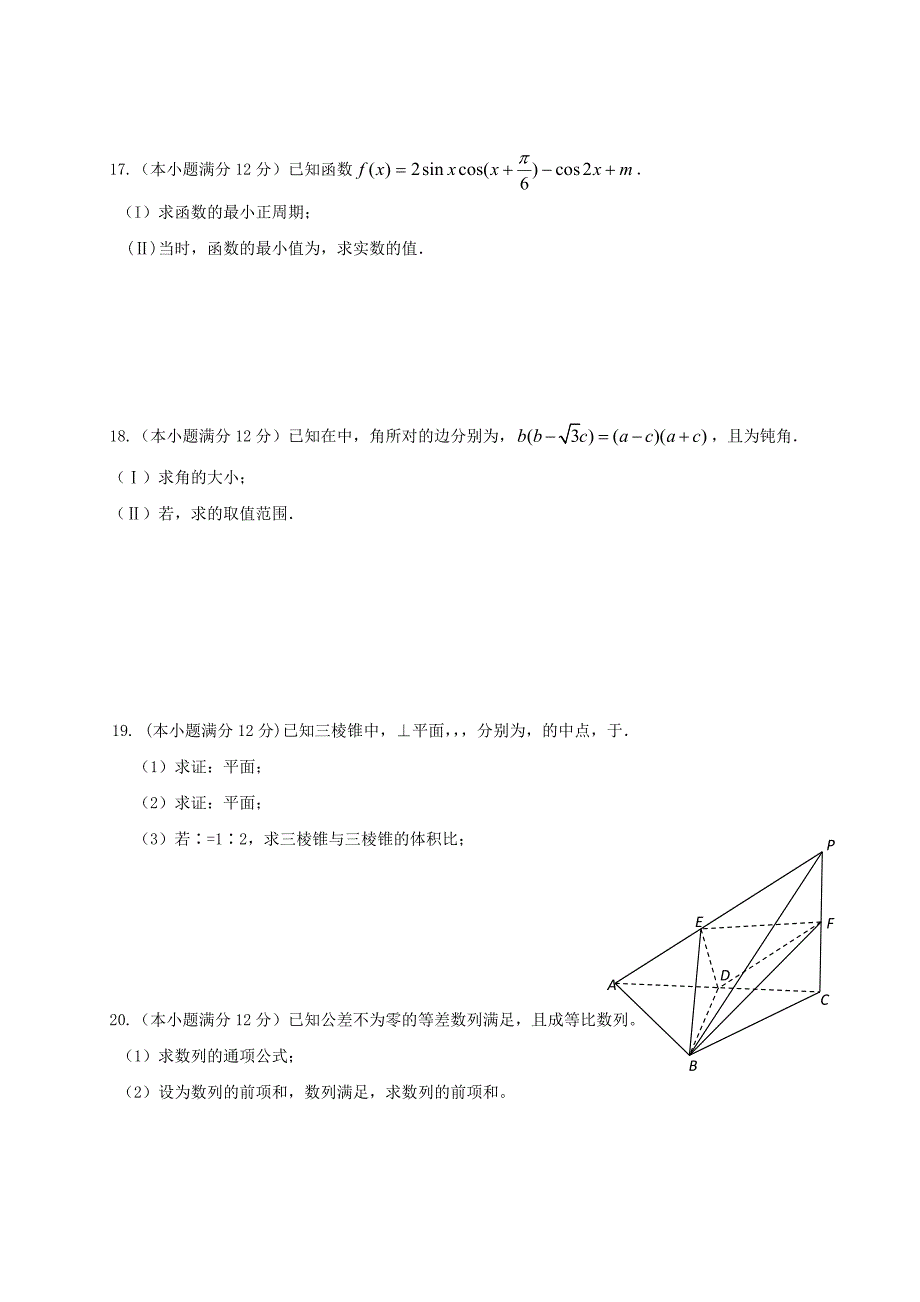 2022年高三数学下学期第一次阶段考试试题_第3页