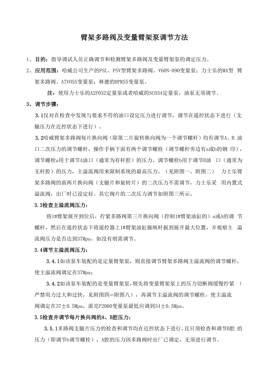 臂架多路阀及变量臂架泵调节方法_第1页