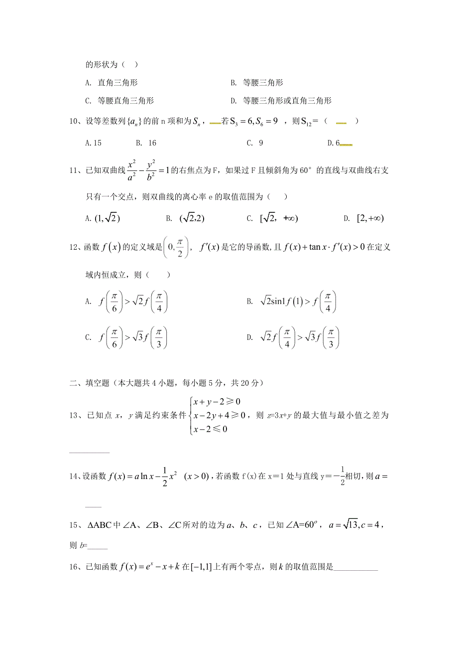 2019-2020学年高二数学上学期期末考试试题 理 (I).doc_第2页