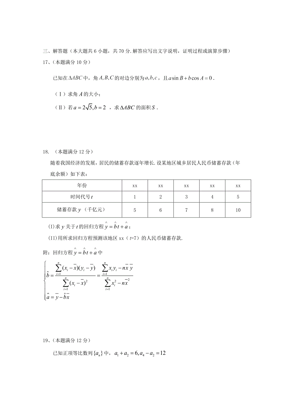 2019-2020学年高二数学上学期期末考试试题 理 (I).doc_第4页