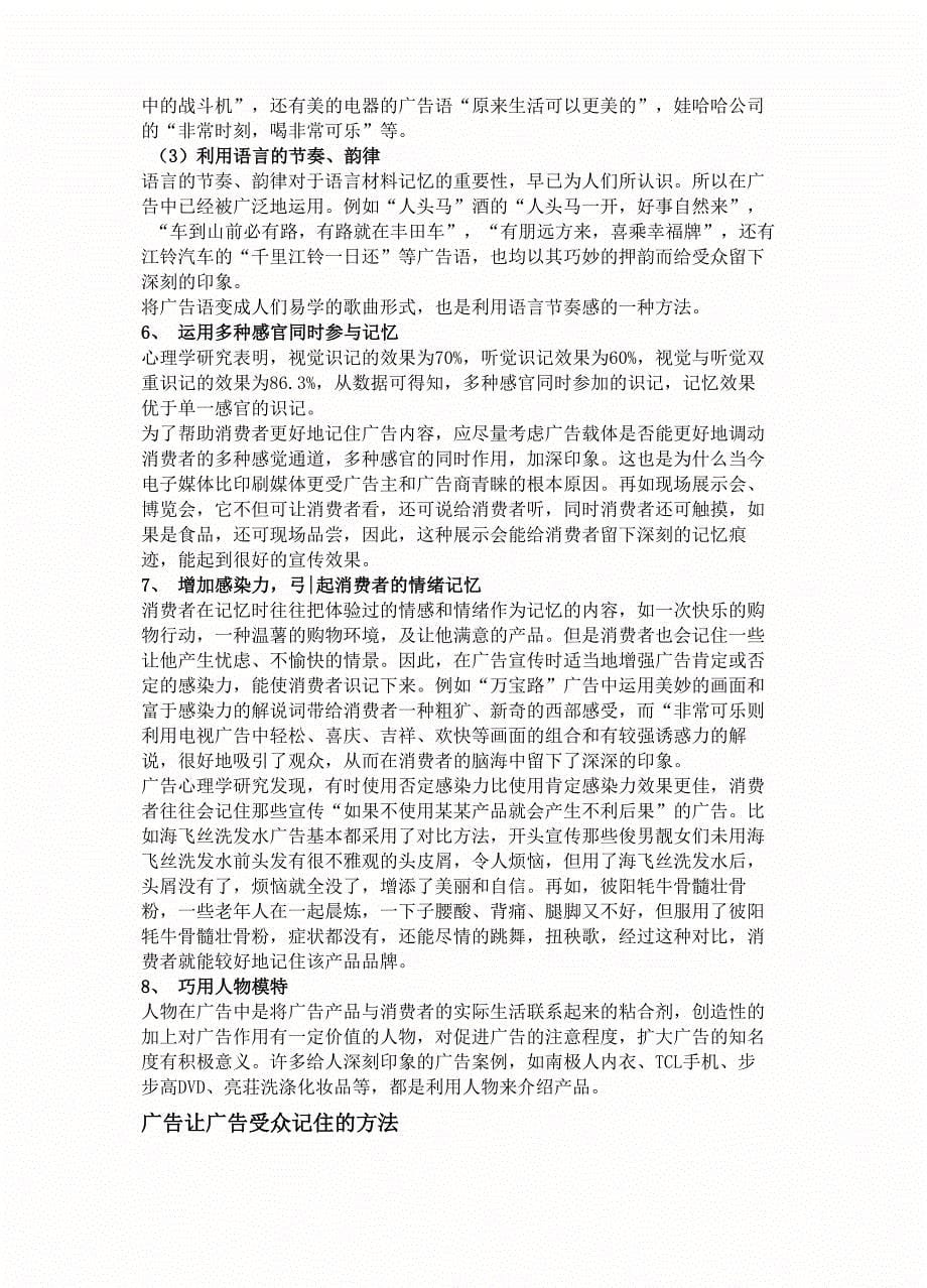 提高广告记忆效果的记忆方法_第5页