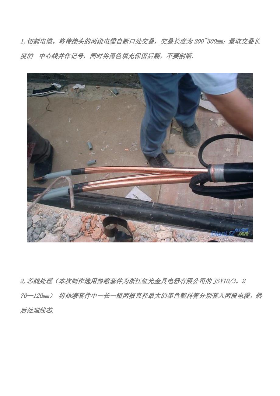 10KV高压电缆中间头制作过程.doc_第1页