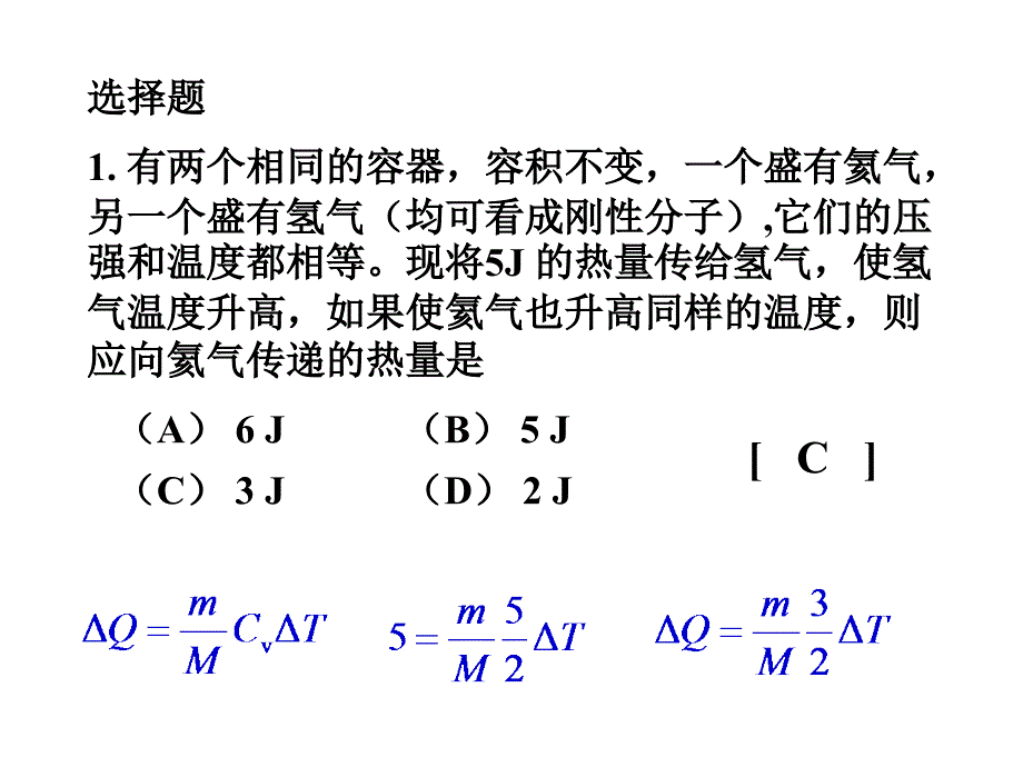 大学物理热力学基础习题与解答ppt课件_第2页