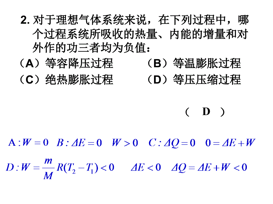 大学物理热力学基础习题与解答ppt课件_第3页