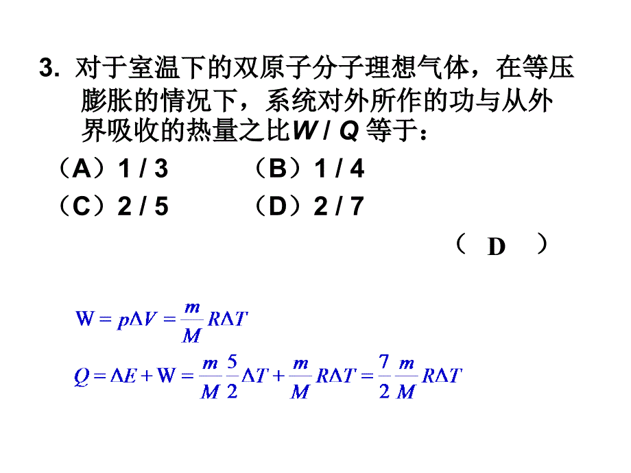 大学物理热力学基础习题与解答ppt课件_第4页